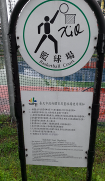 南湖右岸河濱公園&nbsp;&nbsp;籃球場_3