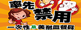 臺北市政府禁用一次性及美耐皿餐具執行要點